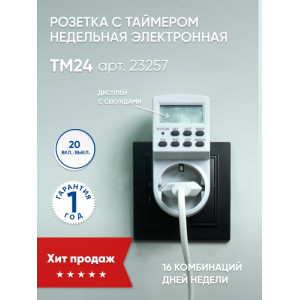 Розетка TM24 23257
