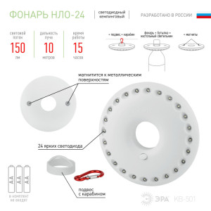 Кемпинговый фонарь НЛО-24 KB-501