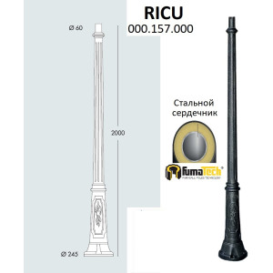 Столб Ricu 000.157.000.A0
