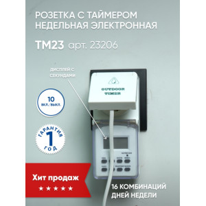 Розетка TM23 23206