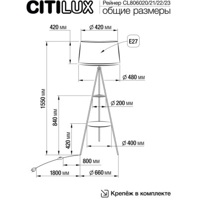 Торшер Рейнер CL806020