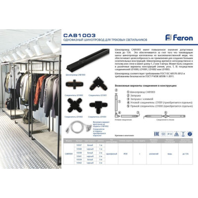 Шинопровод  10338